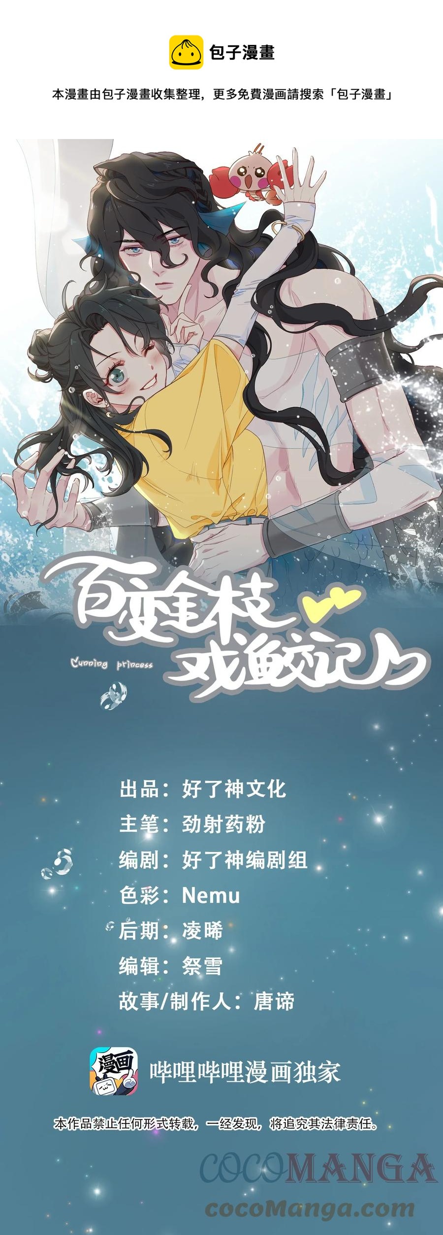 百变金枝戏鲛记漫画,51 敞开心扉1图