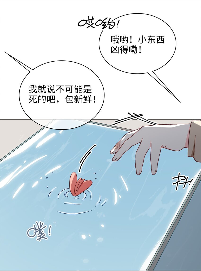 百变金枝戏鲛记漫画,37 我只在乎你2图