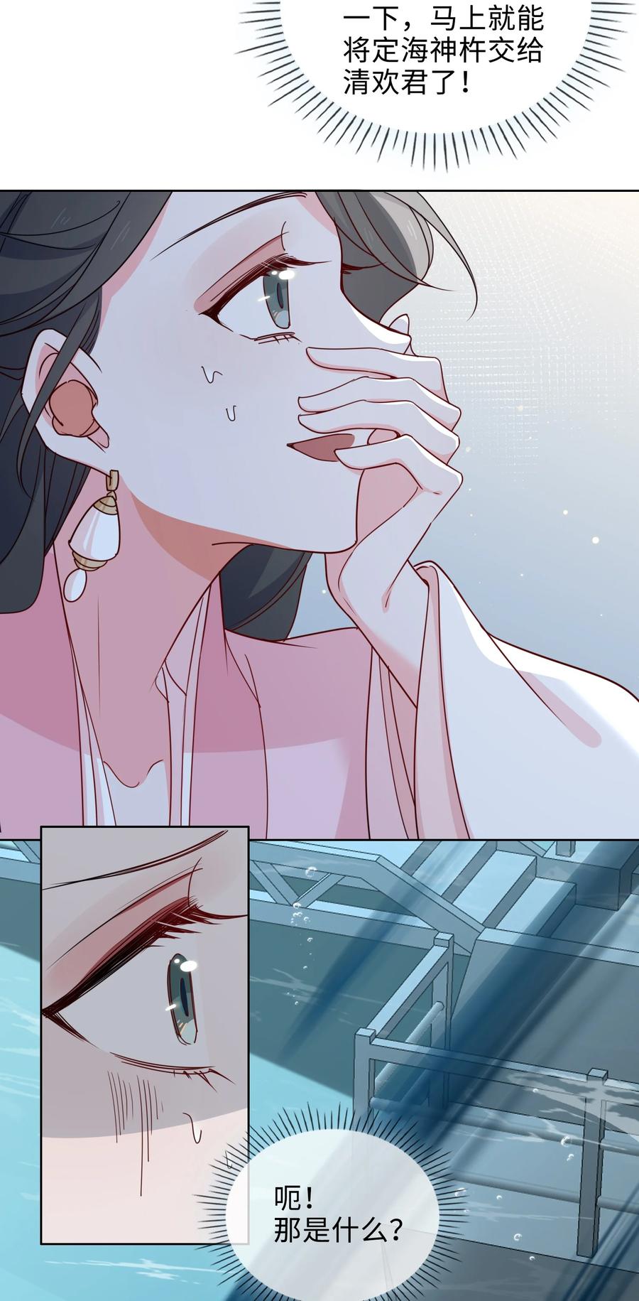 百变金枝戏鲛记漫画,54 久违一吻2图