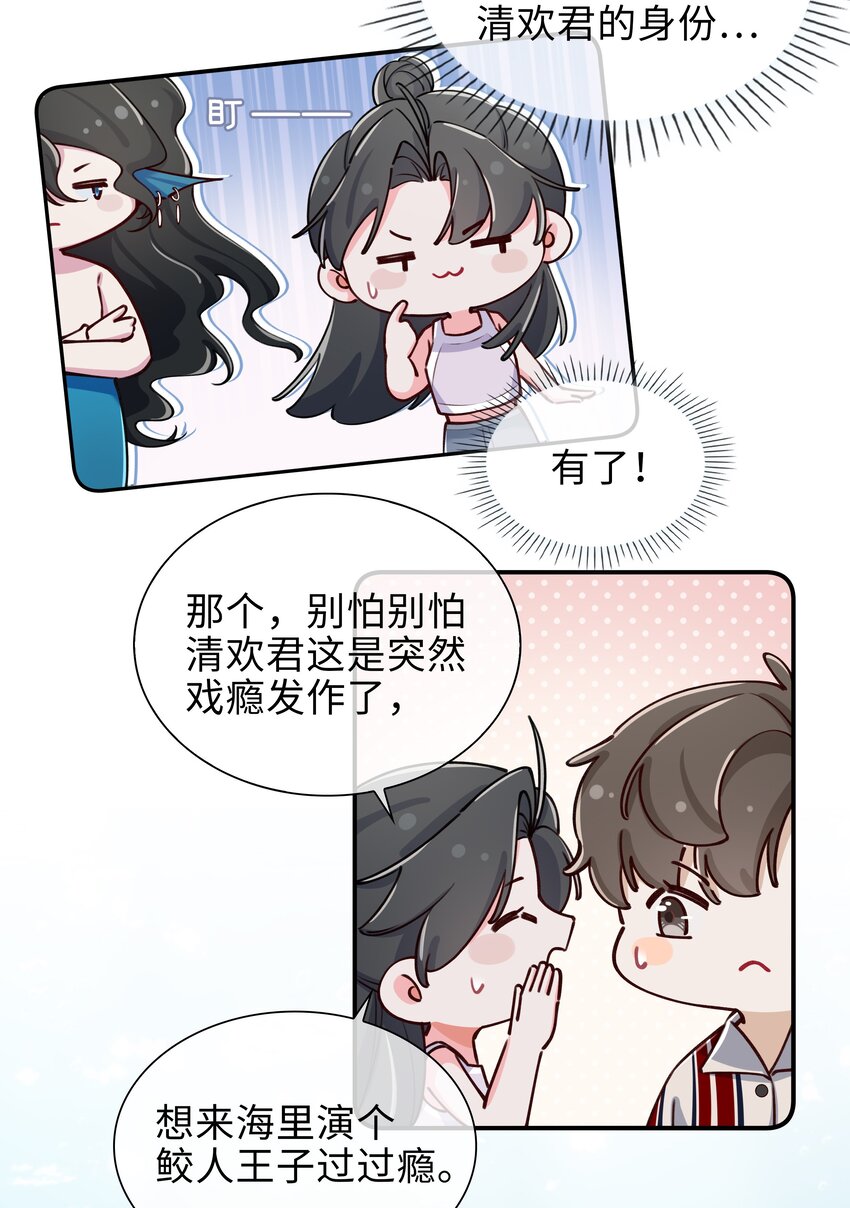 百变金枝戏鲛记漫画,68 以真乱假2图