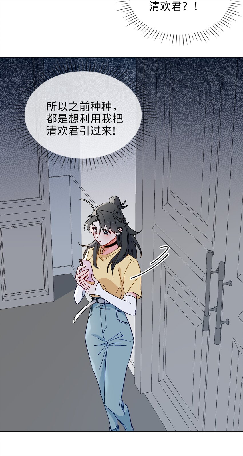 百变金枝戏鲛记漫画,28 陷阱2图