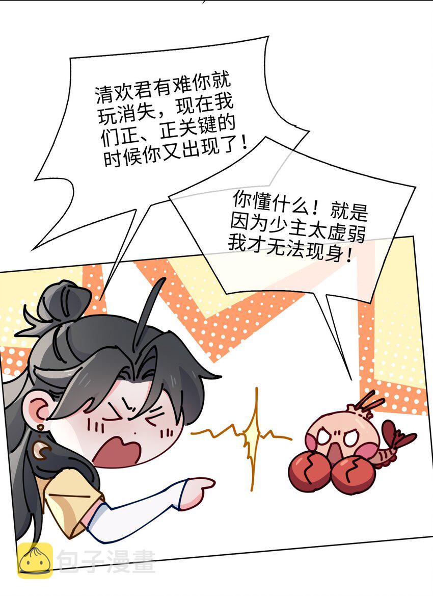百变金枝戏鲛记漫画,32 真情流露2图