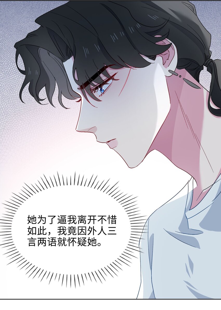 百变金枝戏鲛记漫画,31 再亲一次2图