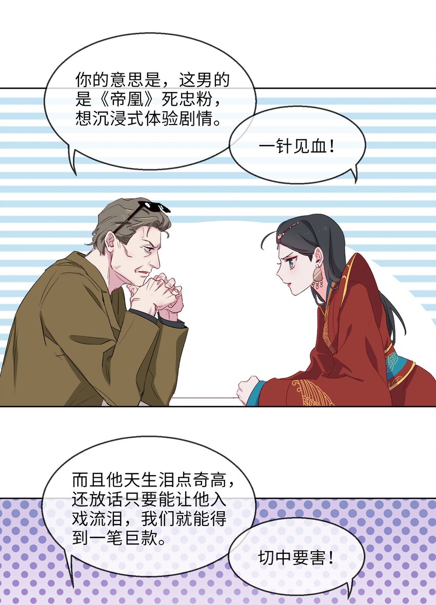百变金枝戏鲛记漫画,12 吻2图