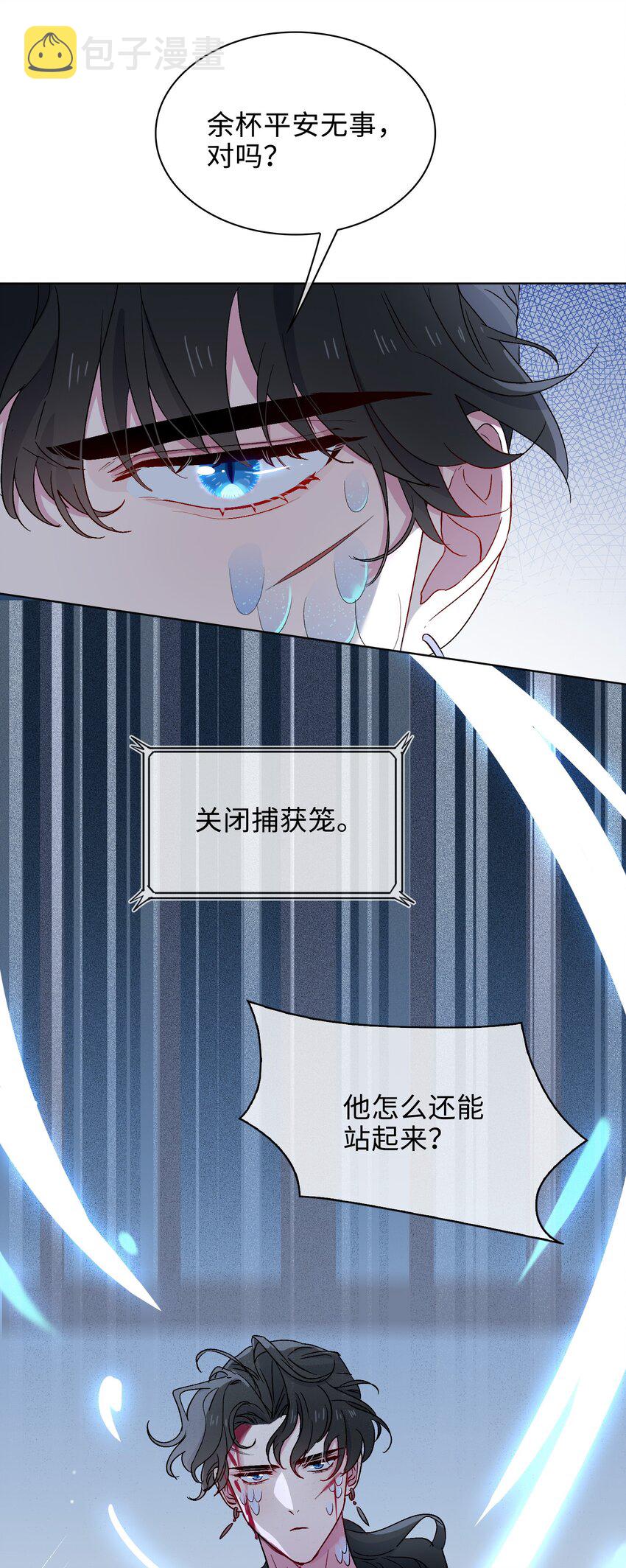 百变金枝戏鲛记漫画,30 是我骗了你1图