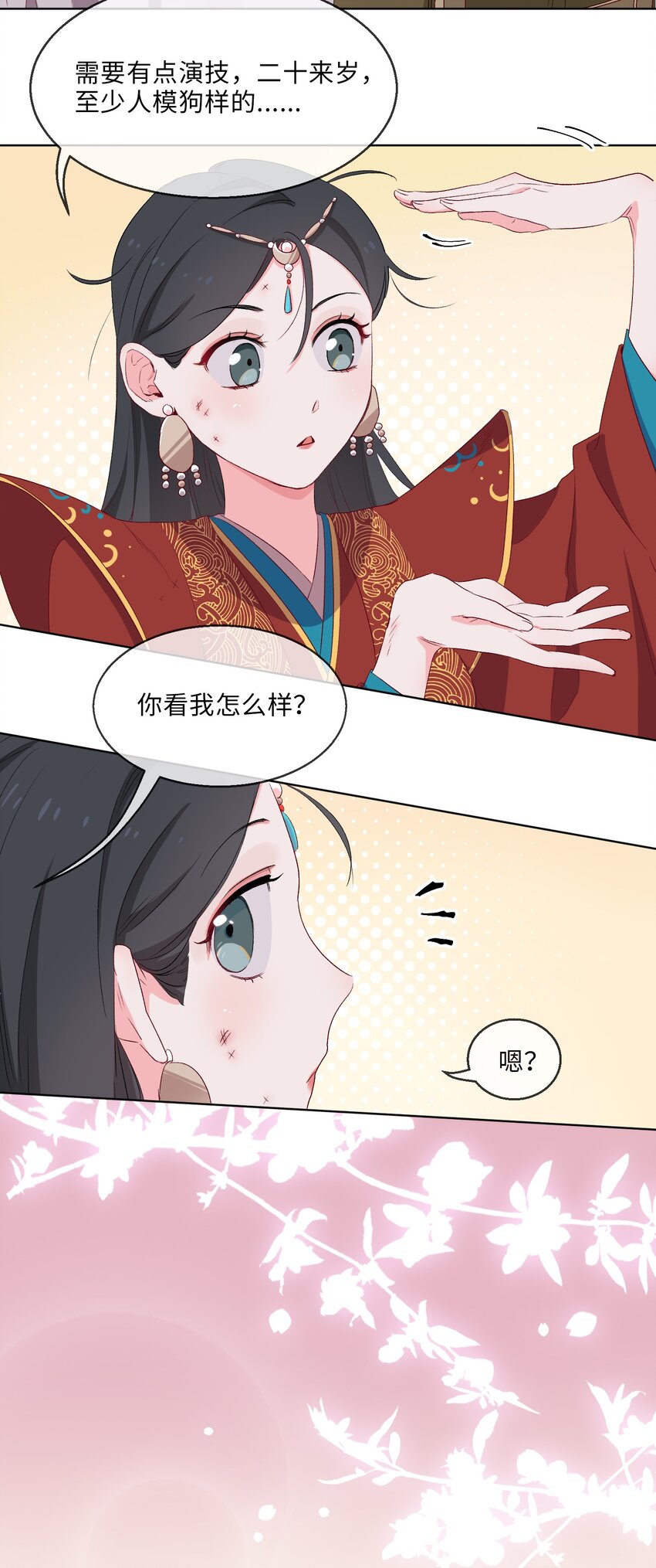 百变金枝戏鲛记漫画,12 吻2图