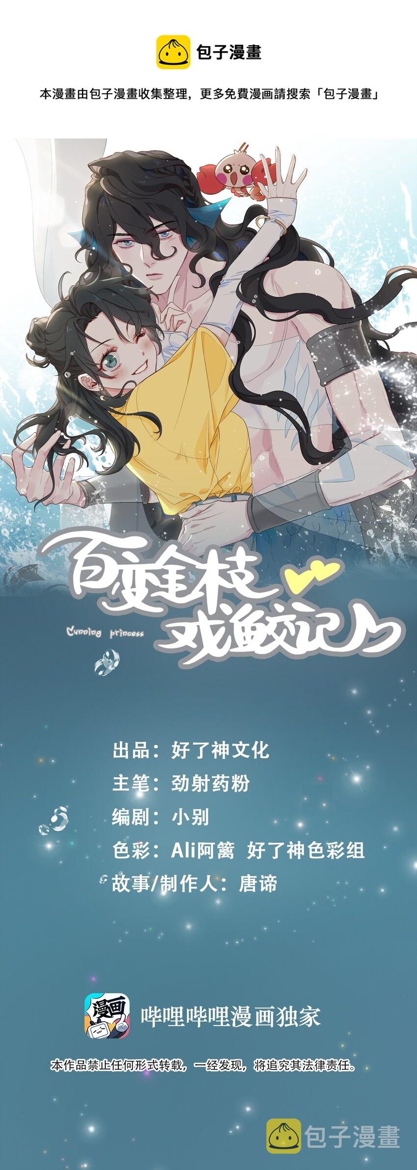 百变金枝戏鲛记漫画,36话 小龙！大危机！1图