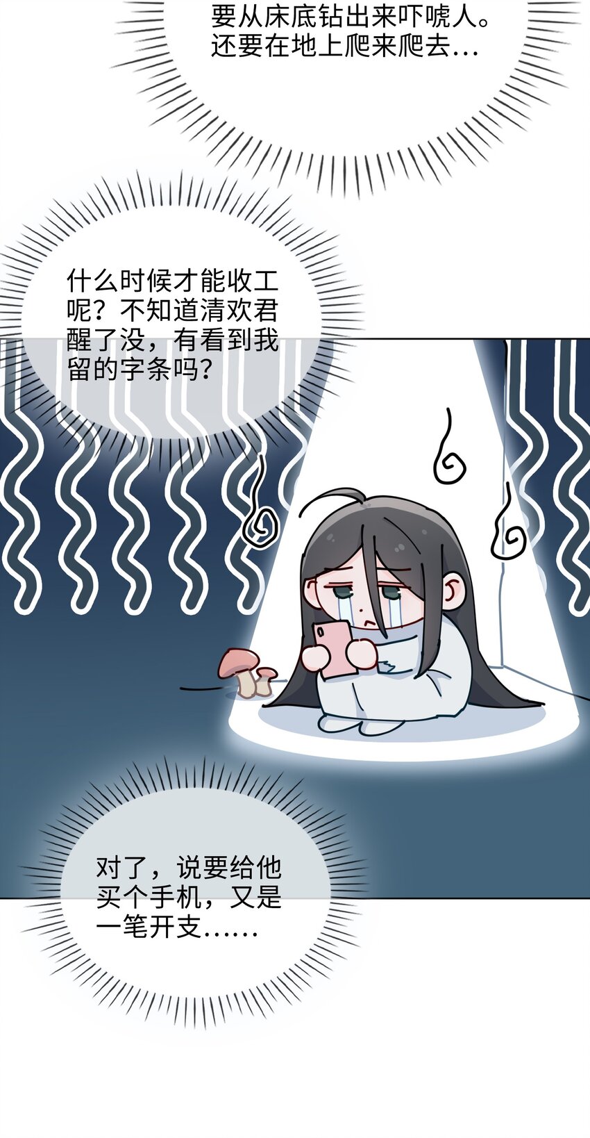 百变金枝戏鲛记漫画,33 你是谁？2图