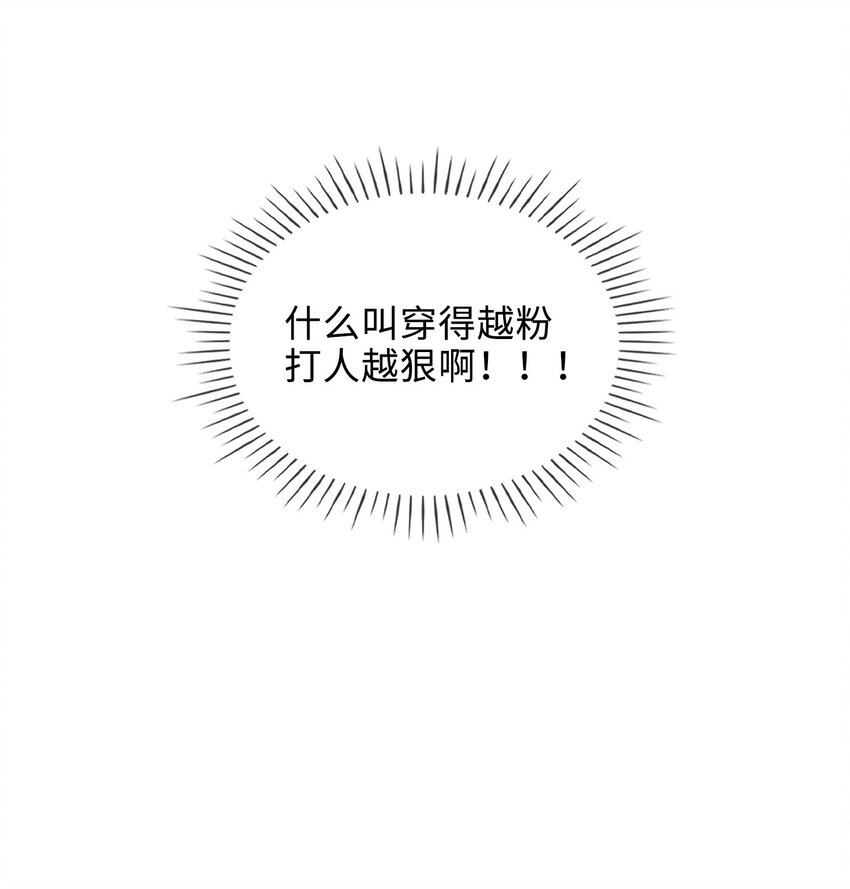 百变金枝戏鲛记漫画,33 你是谁？2图