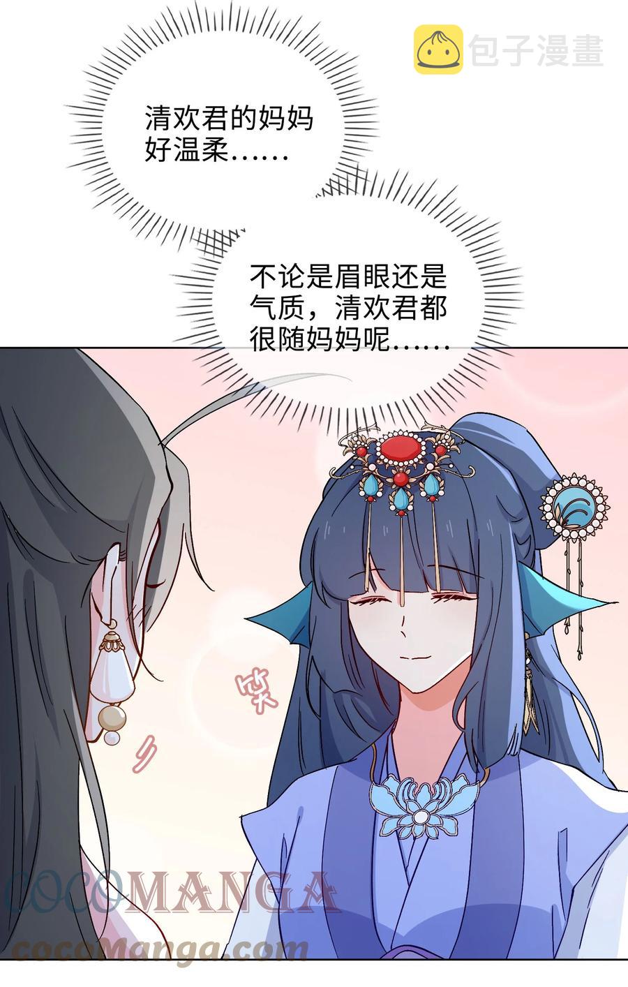 百变金枝戏鲛记漫画,51 敞开心扉1图