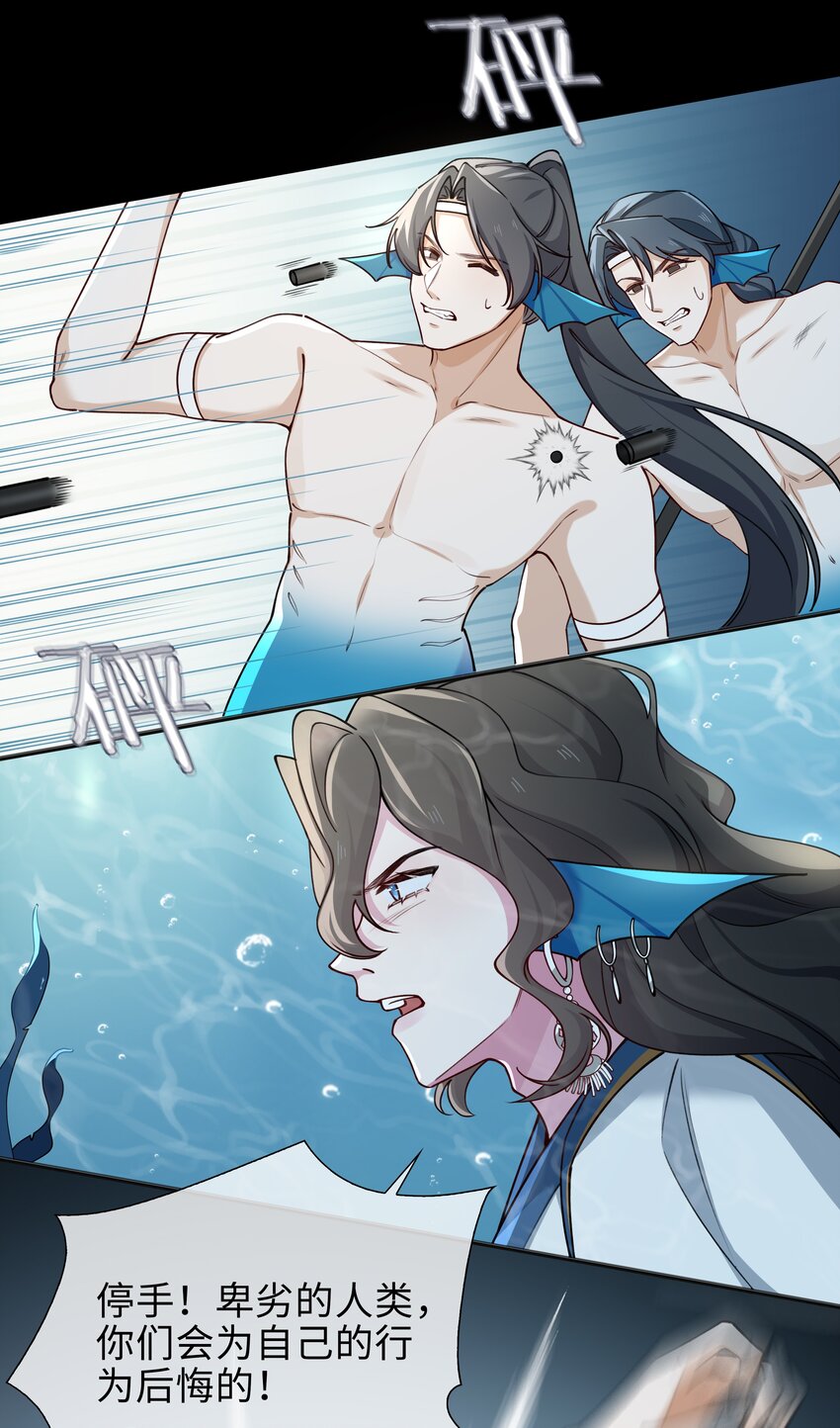 百变金枝戏鲛记漫画,71 神秘人2图