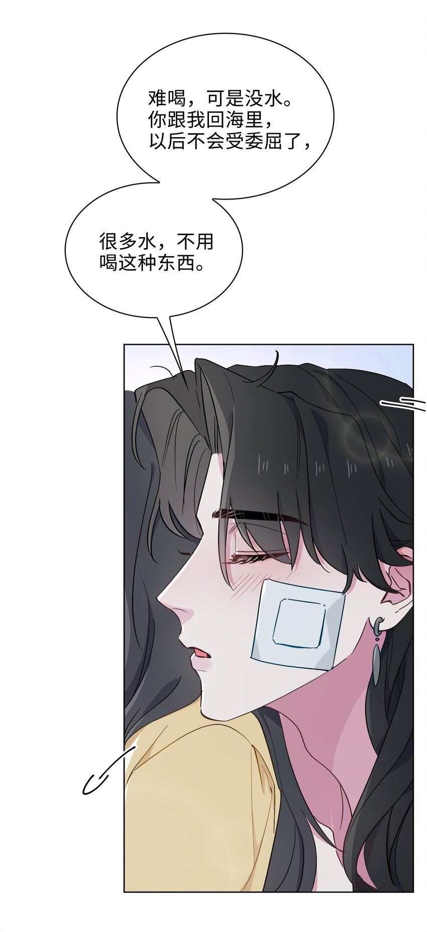 百变金枝戏鲛记漫画,35 吃醋的小龙1图