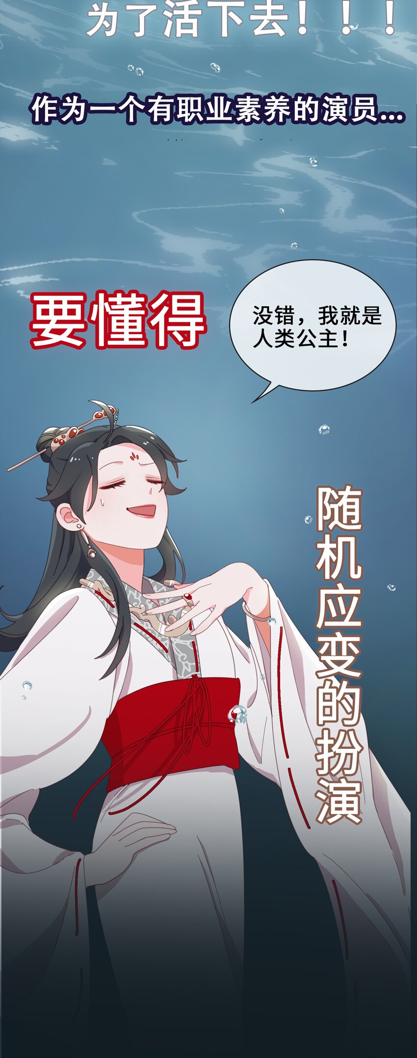 百变金枝戏鲛记漫画,00 序章2图