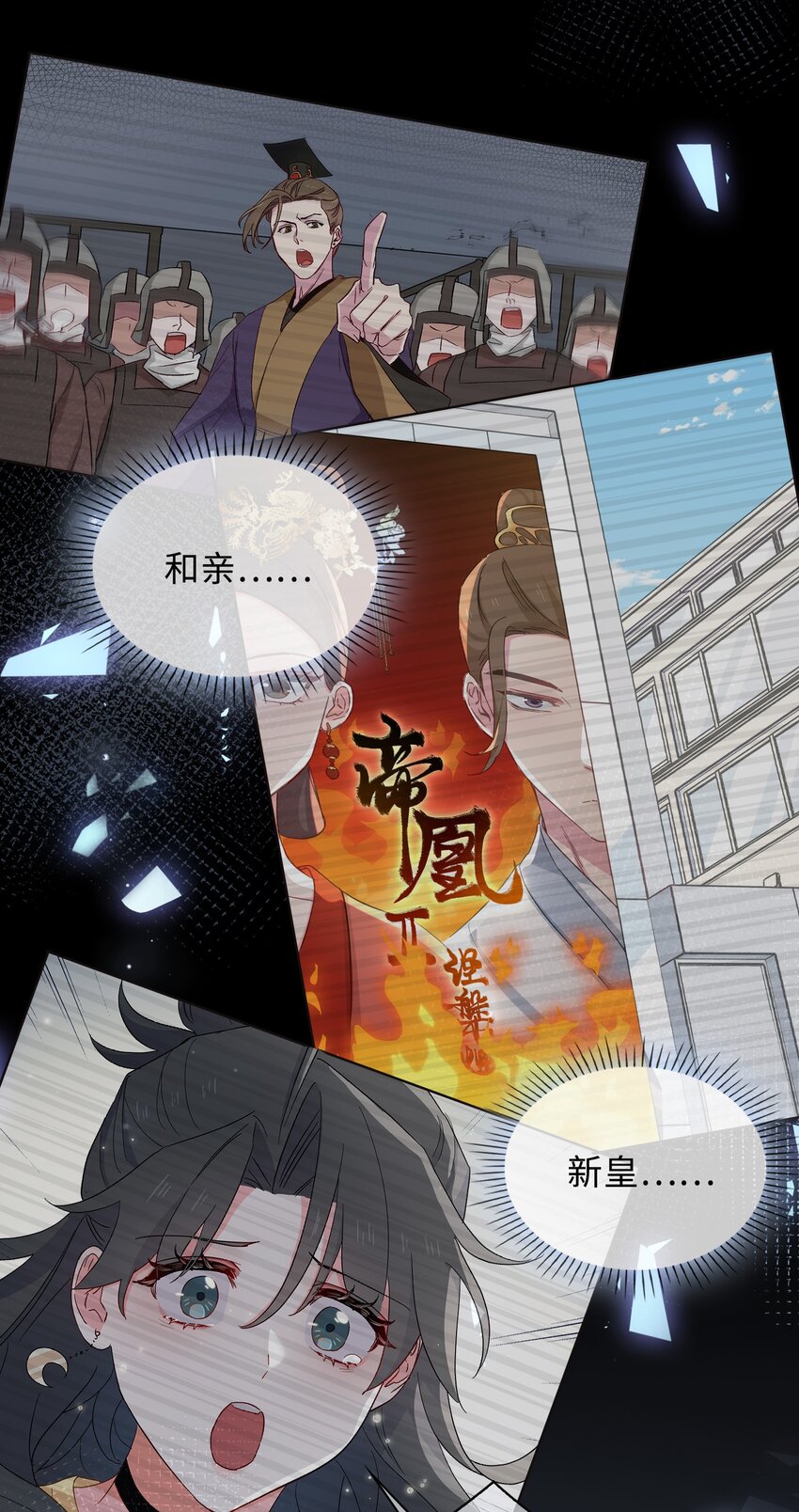 百变金枝戏鲛记漫画,43 谎言对峙2图