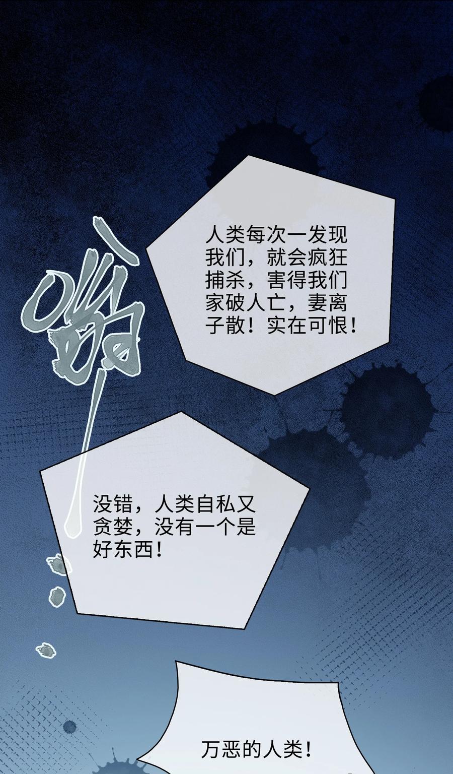 百变金枝戏鲛记漫画,53 我想帮你2图