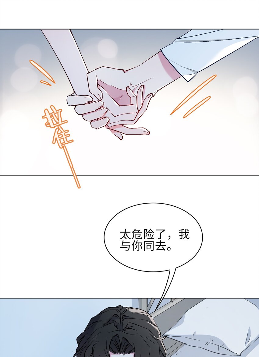 百变金枝戏鲛记漫画,21 爲你献上我的心1图