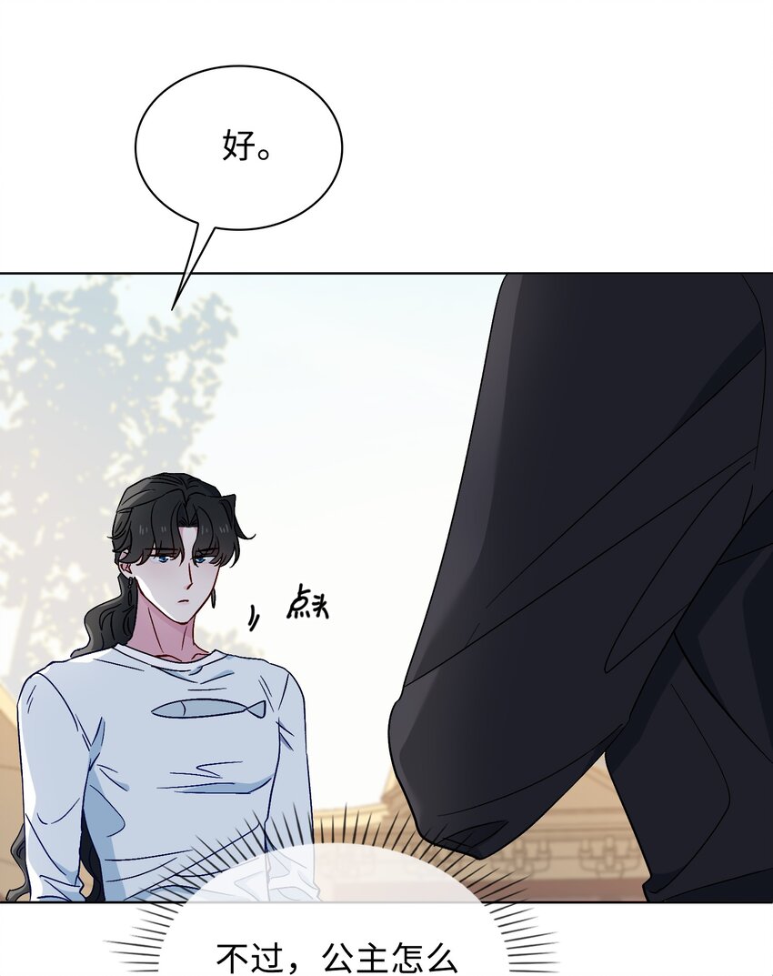 百变金枝戏鲛记漫画,28 陷阱1图
