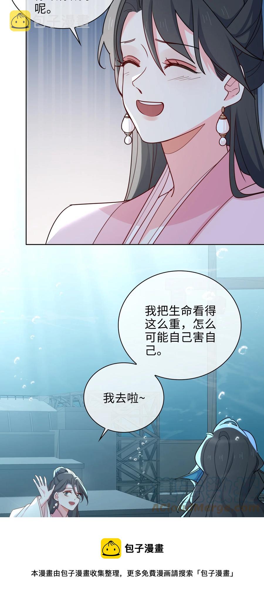 百变金枝戏鲛记漫画,54 久违一吻1图