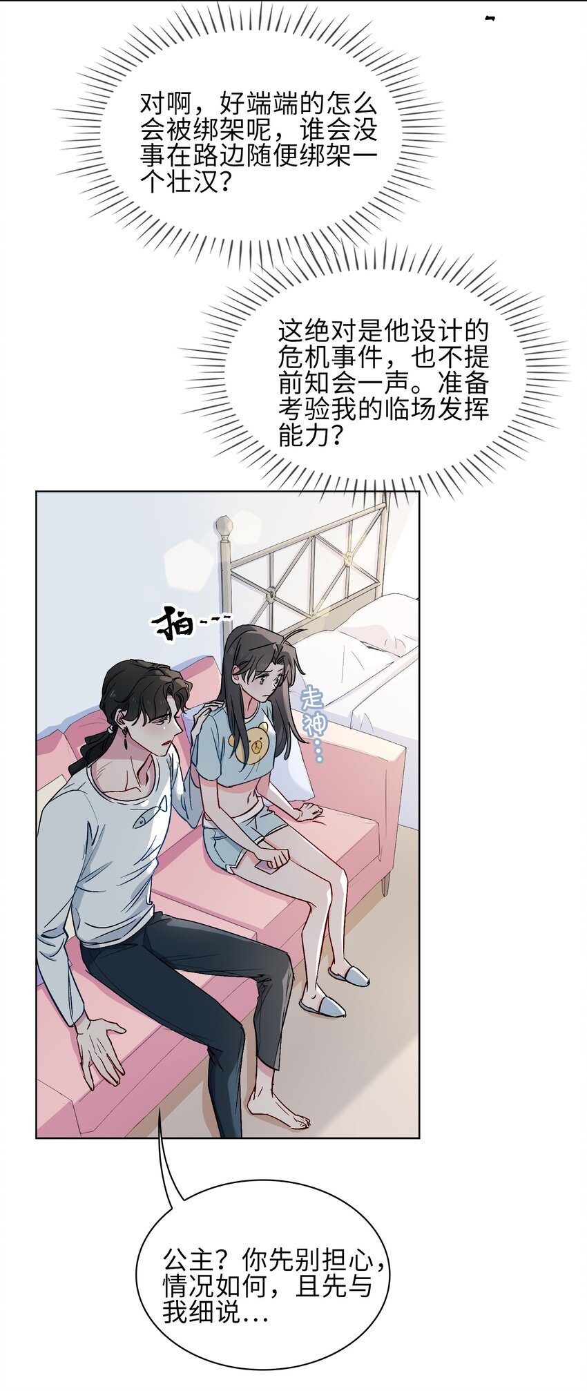 百变金枝戏鲛记漫画,21 爲你献上我的心1图