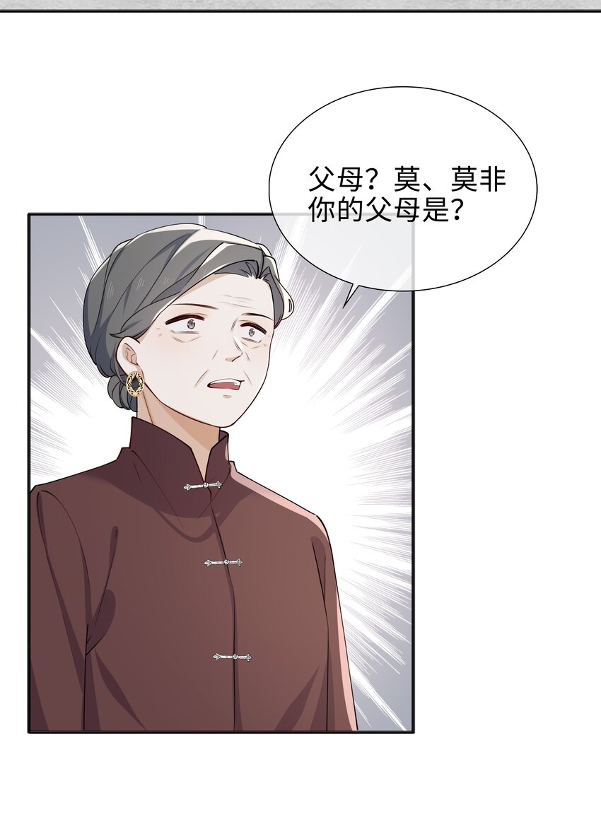 百变金枝戏鲛记漫画,65 一生所爱1图