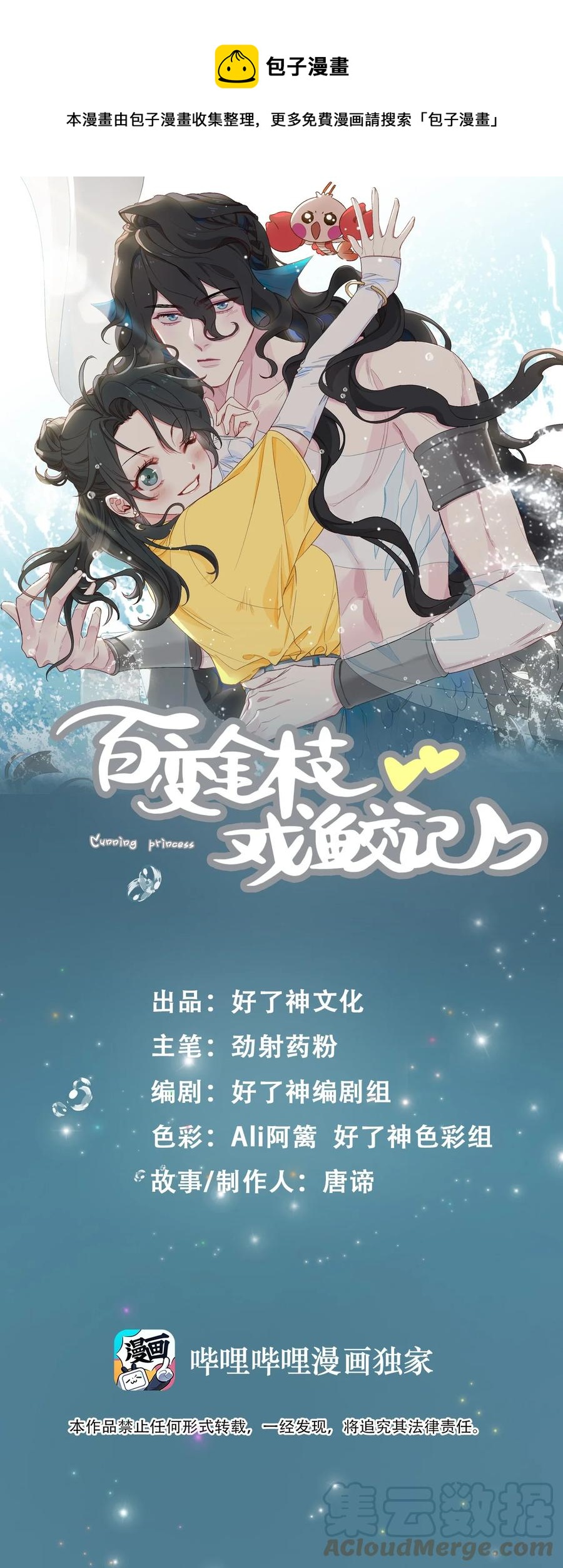 百变金枝戏鲛记漫画,47 珍珠港的危机1图