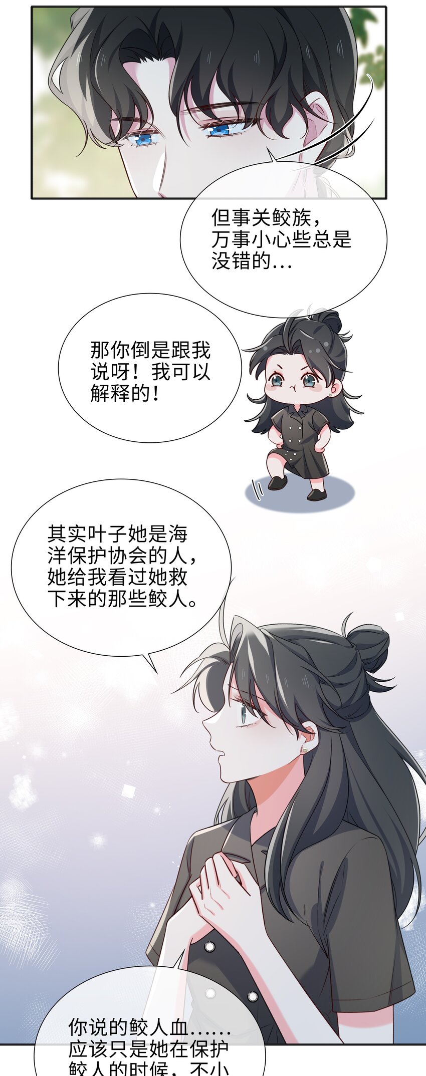 百变金枝戏鲛记漫画,75 叶子的秘密2图