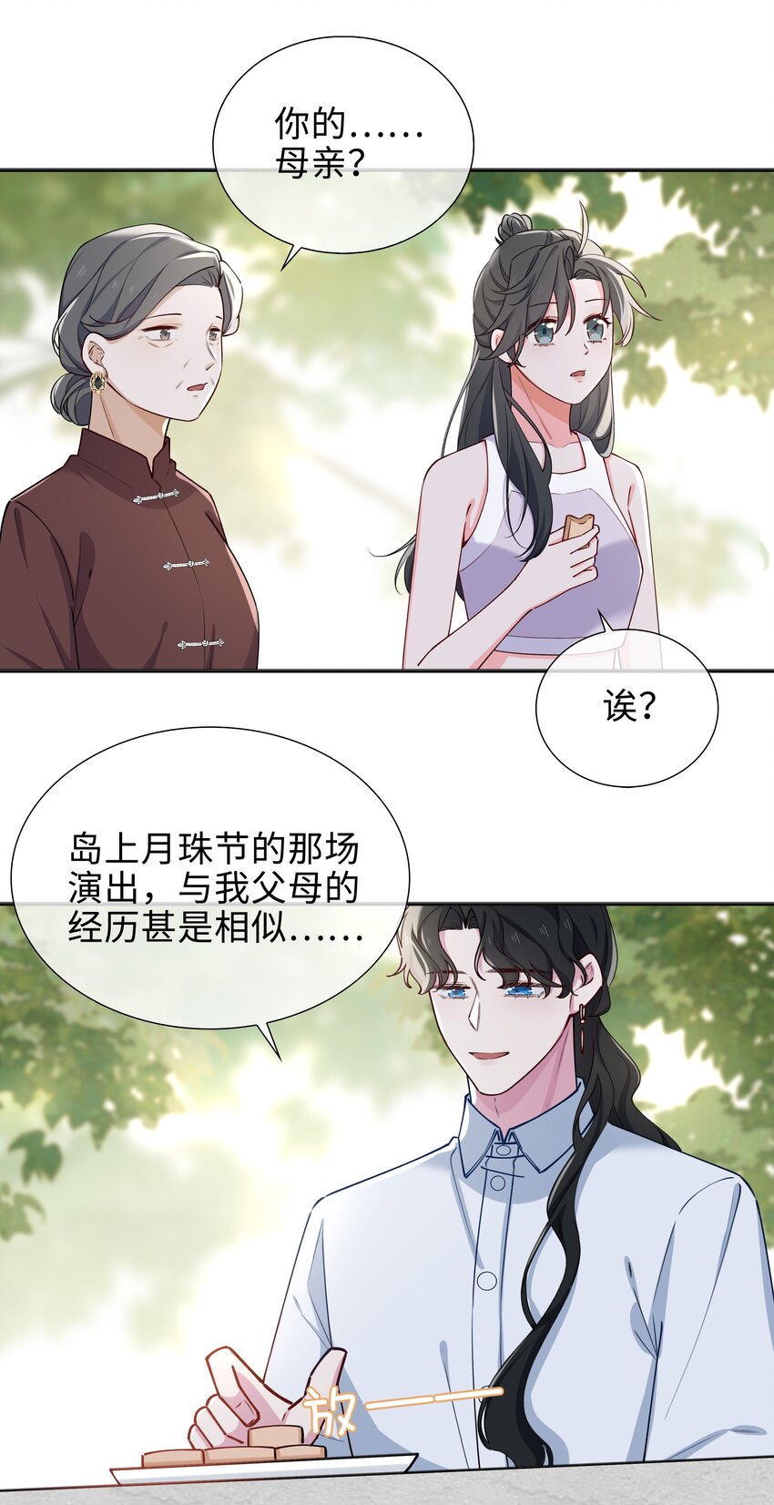 百变金枝戏鲛记漫画,65 一生所爱2图