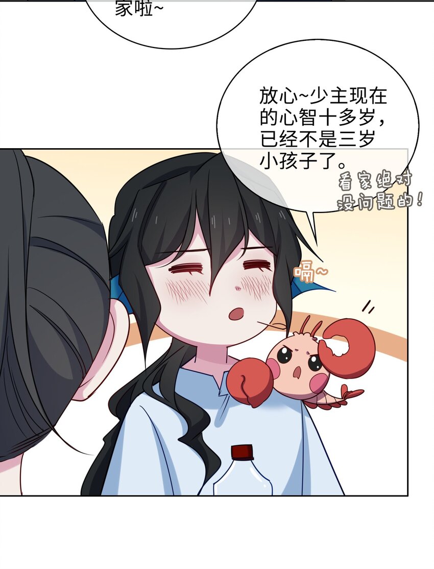 百变金枝戏鲛记漫画,58 袭击2图
