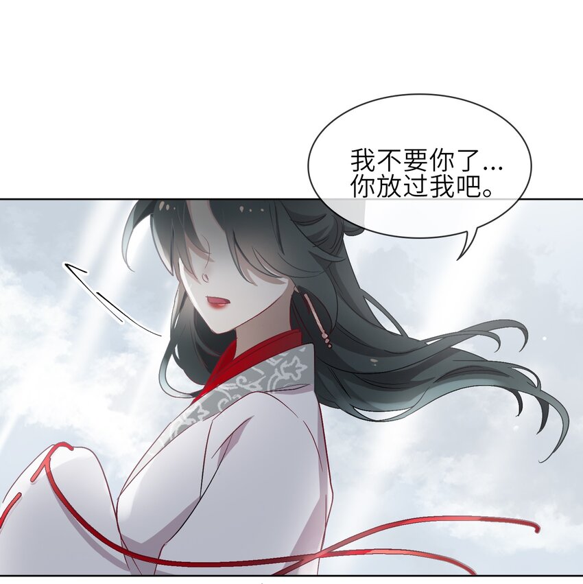 百变金枝戏鲛记漫画,11 圆谎火葬场，sos!2图