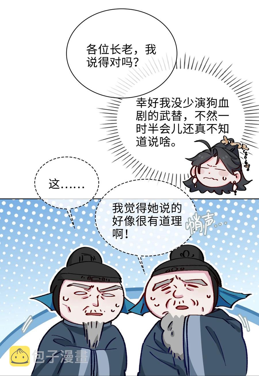 百变金枝戏鲛记漫画,53 我想帮你2图