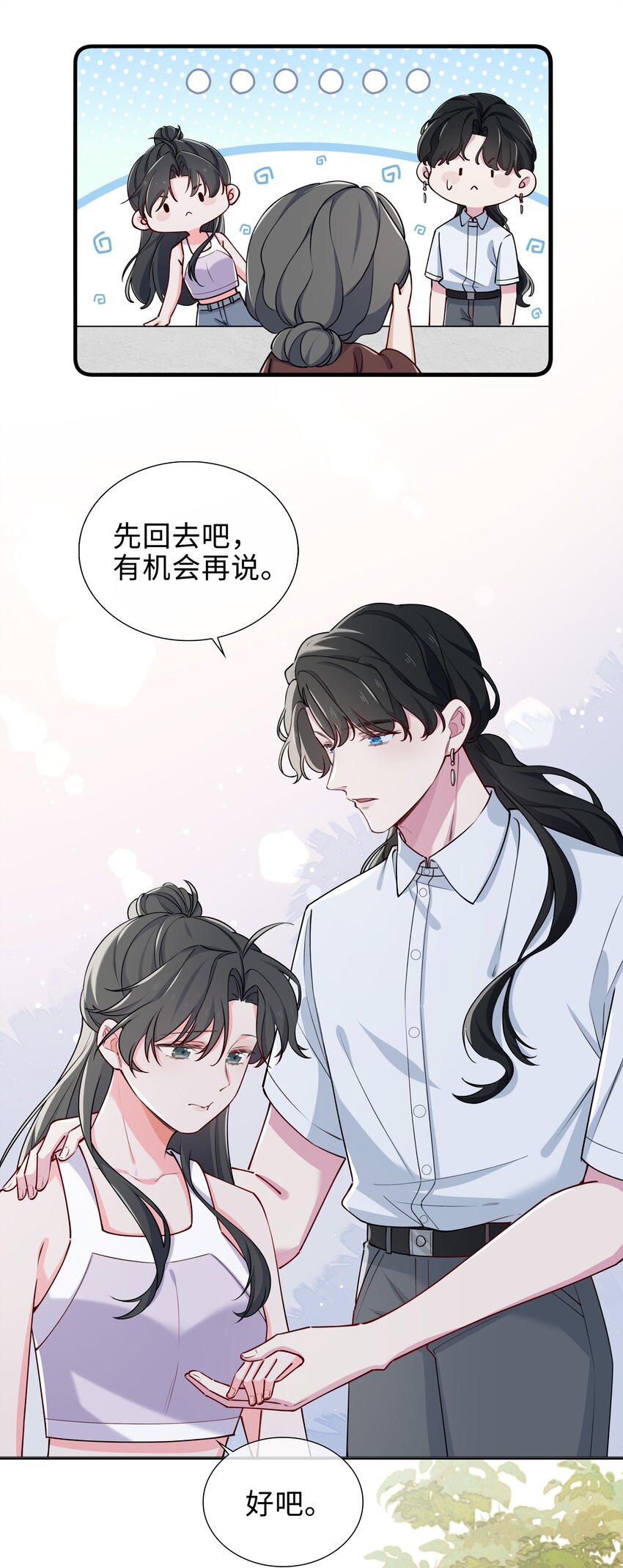 百变金枝戏鲛记漫画,64 探寻真相1图