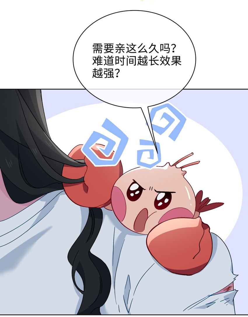 百变金枝戏鲛记漫画,32 真情流露2图