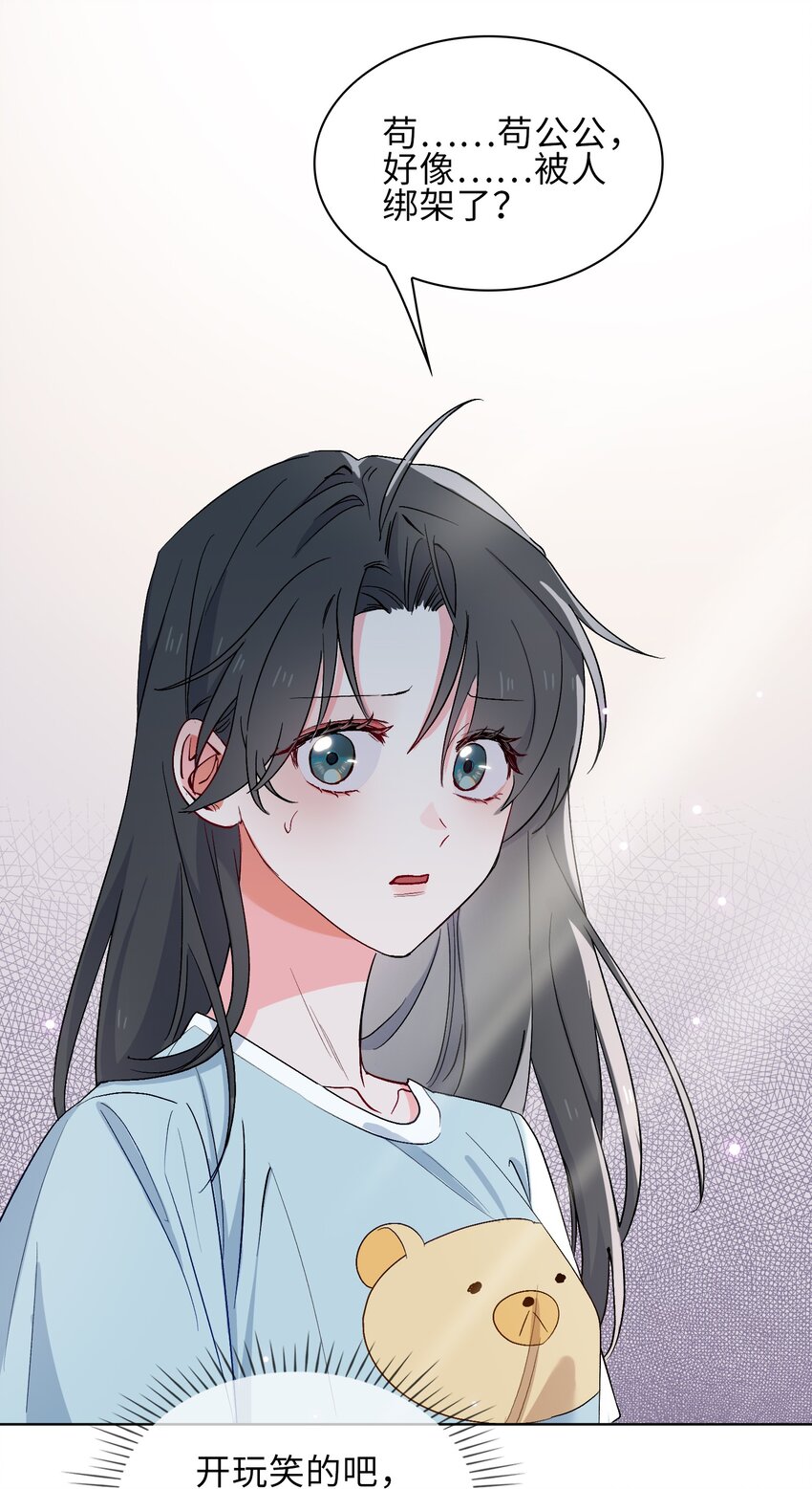 百变金枝戏鲛记漫画,21 爲你献上我的心1图