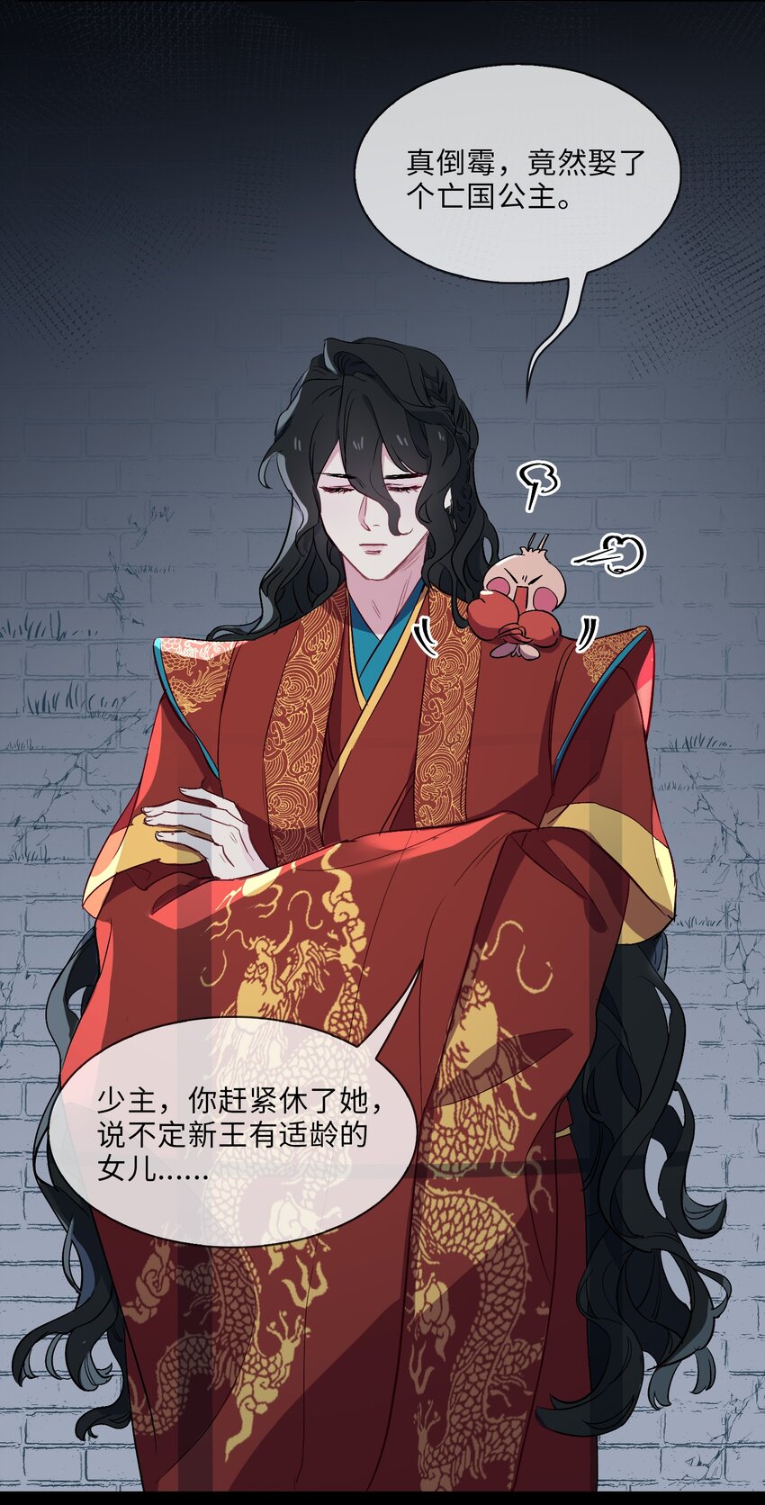 百变金枝戏鲛记漫画,10 清欢君的安慰2图