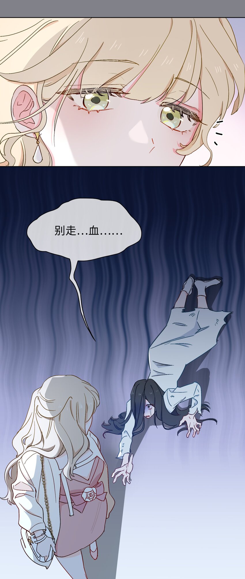 百变金枝戏鲛记漫画,33 你是谁？1图
