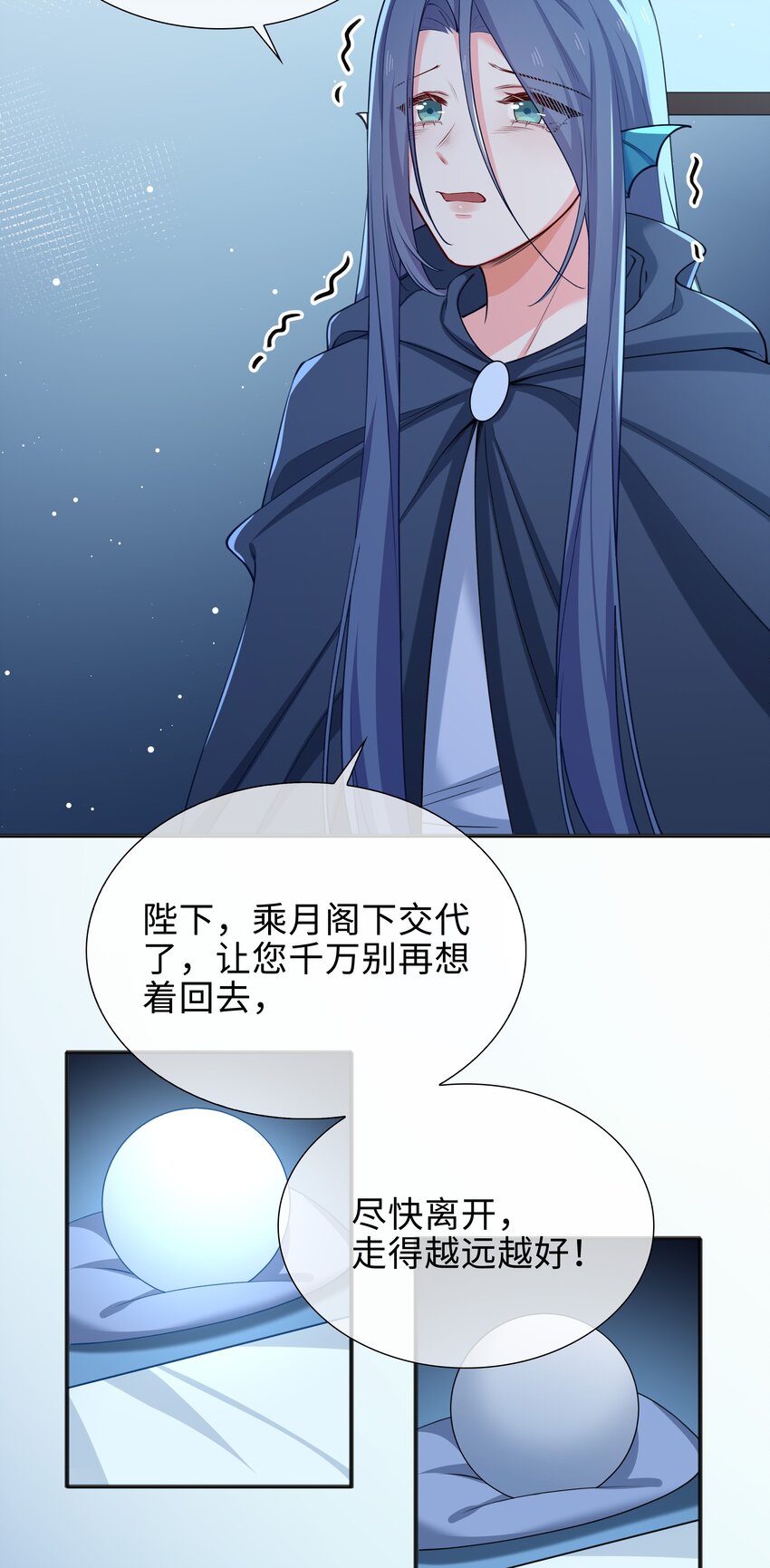 百变金枝戏鲛记漫画,67 海底秘境2图
