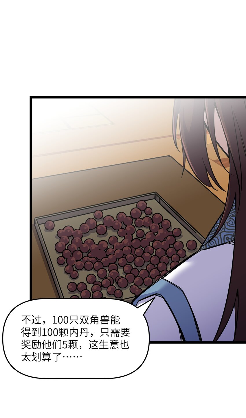 我在仙侠世界假扮NPC漫画,10 新的“劲敌”1图