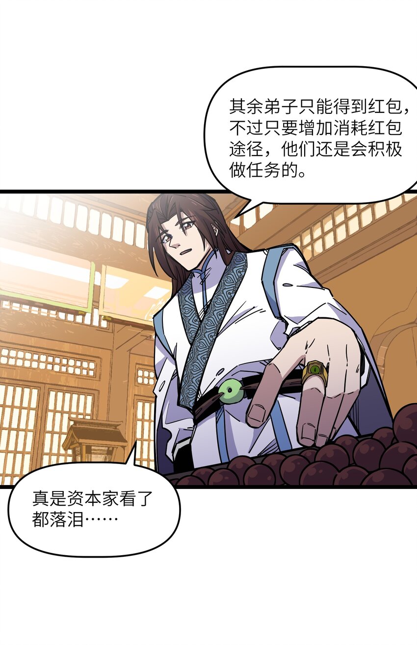 我在仙侠世界假扮NPC漫画,10 新的“劲敌”2图