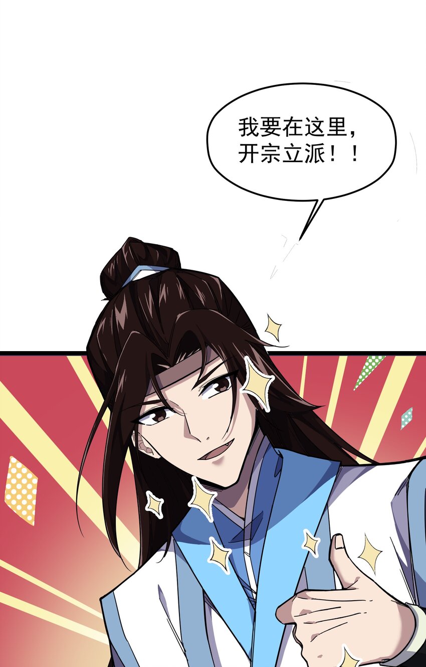 我在仙侠世界假扮NPC漫画,01 掌门之路2图