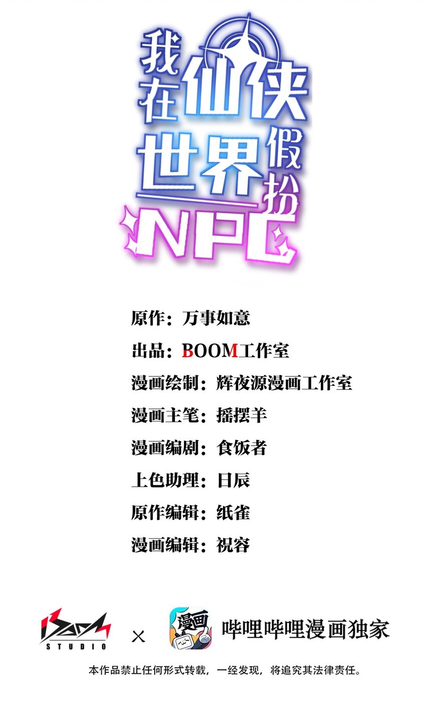 我在仙侠世界假扮NPC漫画,09 拍卖1图