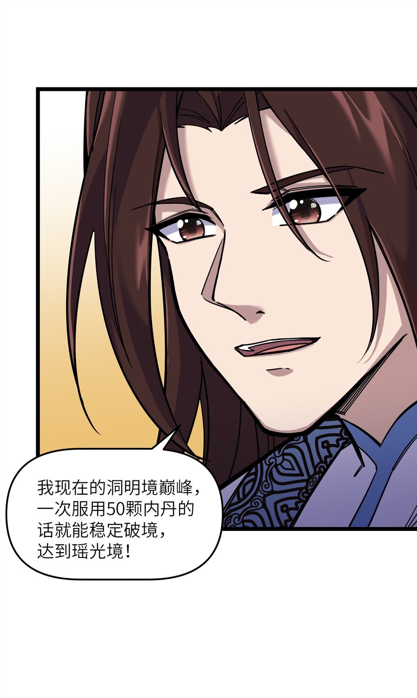 我在仙侠世界假扮NPC漫画,10 新的“劲敌”1图