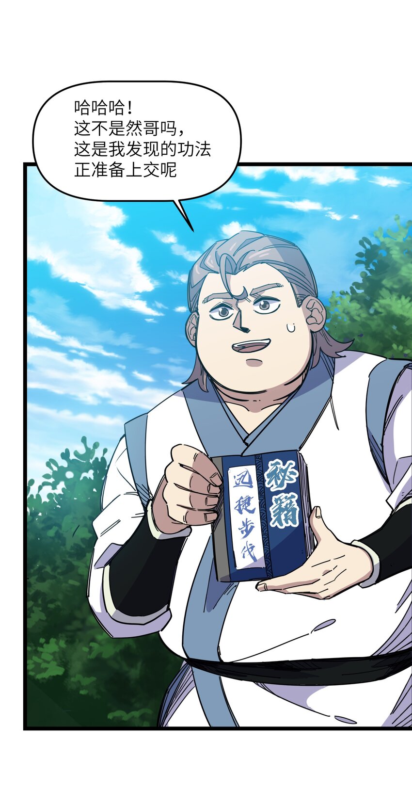 我在仙侠世界假扮NPC漫画,04 救世主登场2图