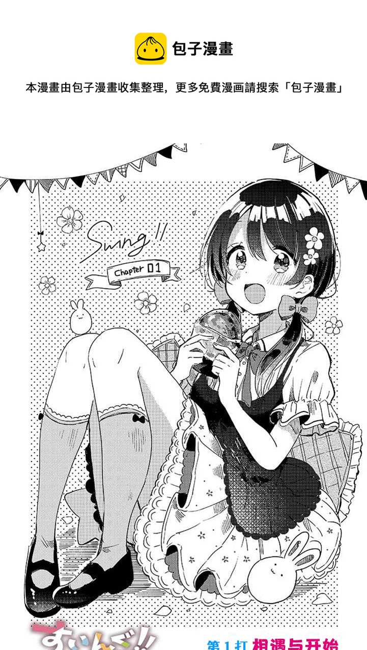 swinging漫画,第01话1图