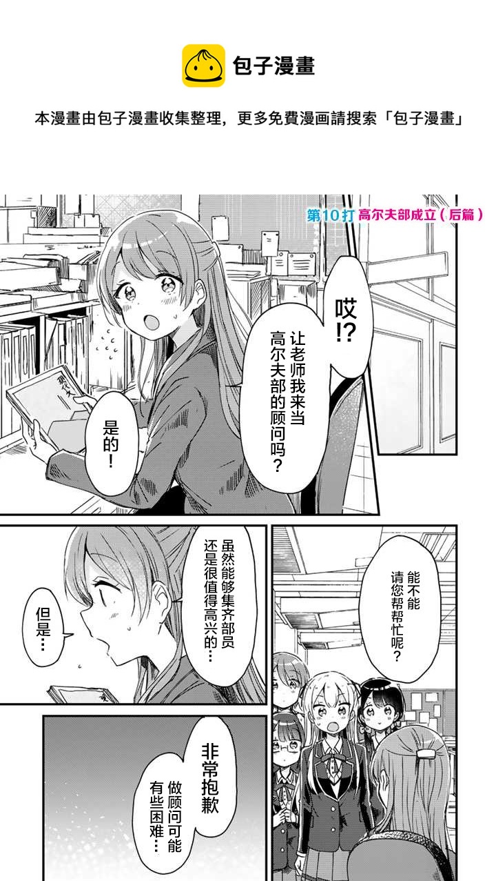 swing！！漫画,第10话後篇1图