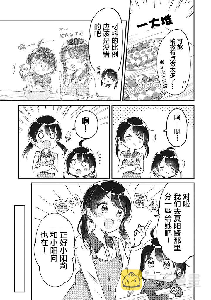 swing是什么意思英语漫画,番外篇2图