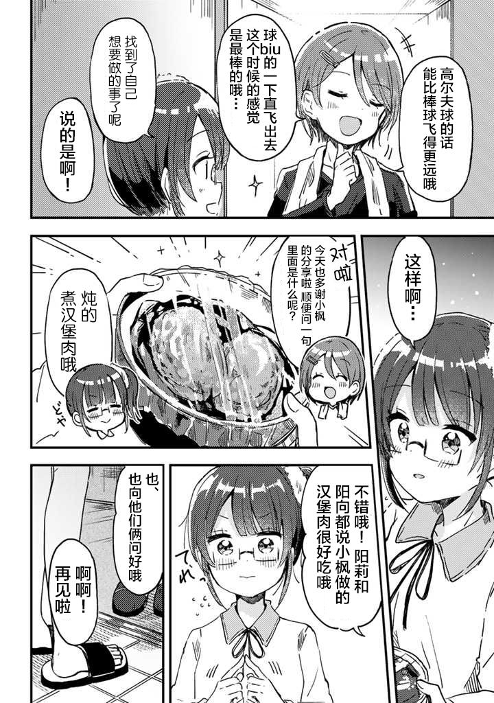 swinging漫画,第04话2图