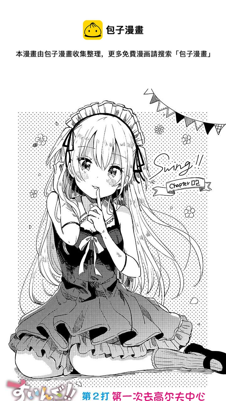 swing现在分词形式是什么漫画,第02话1图