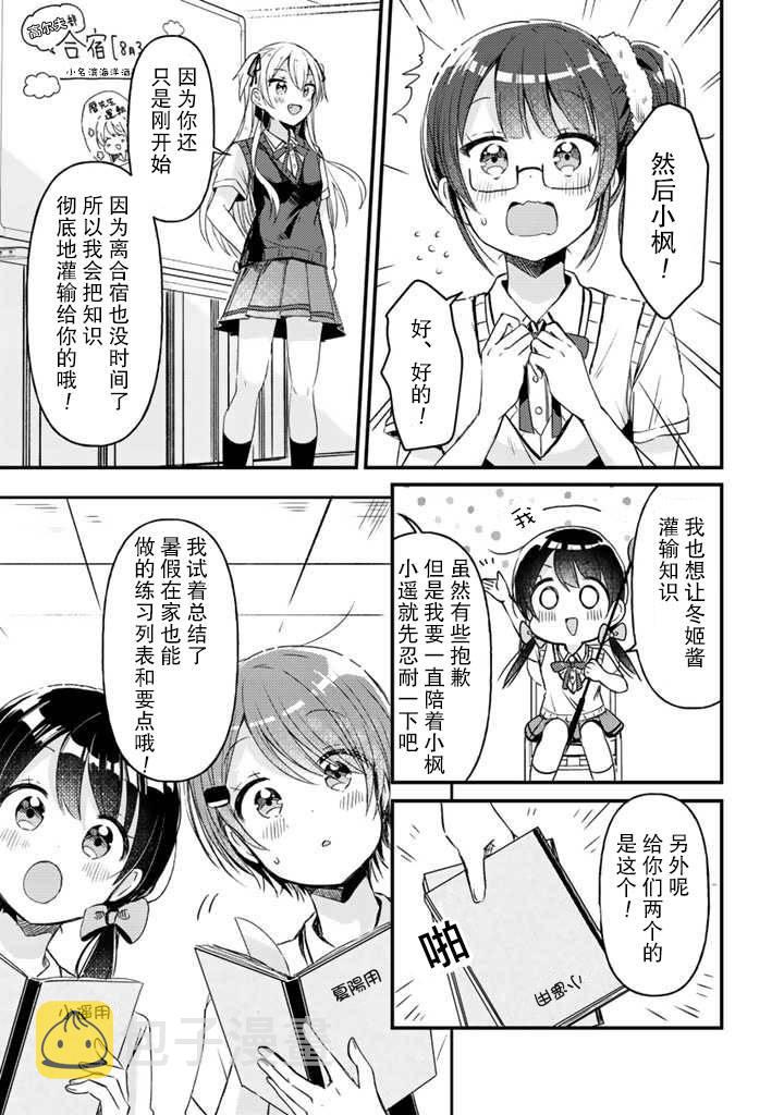 swing out sister漫画,第14话1图