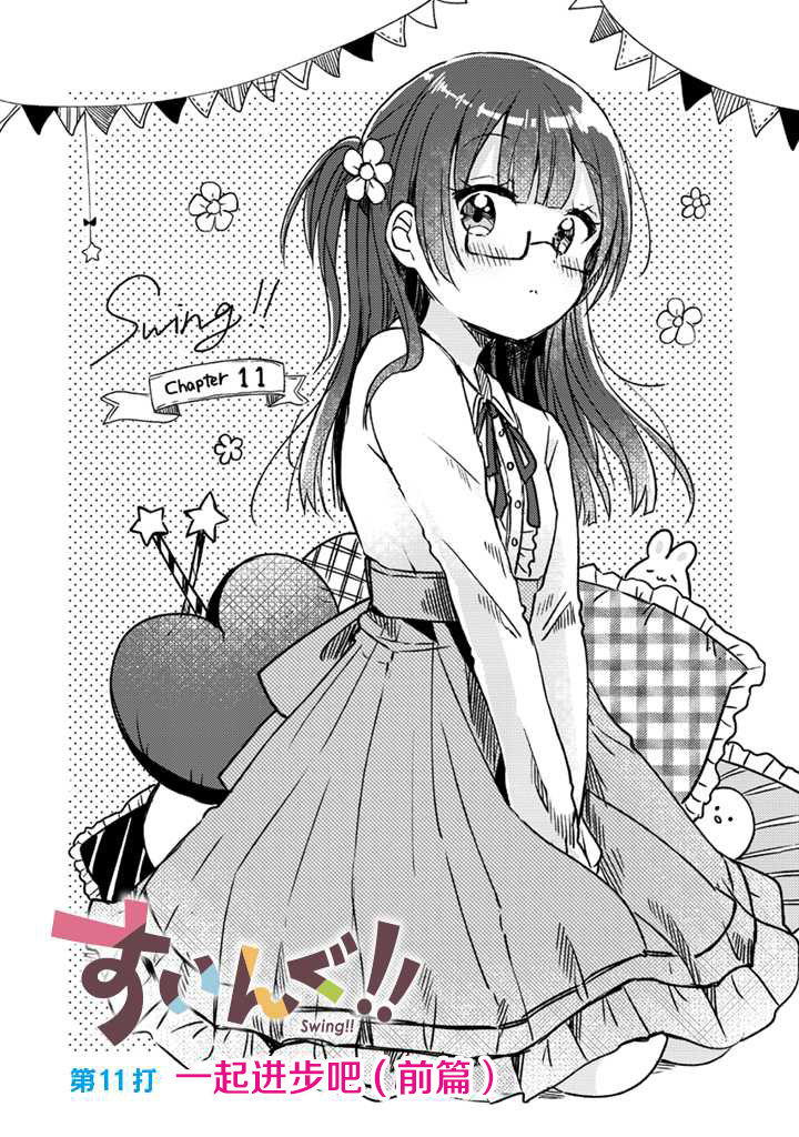 swing过去式漫画,第11话前篇1图