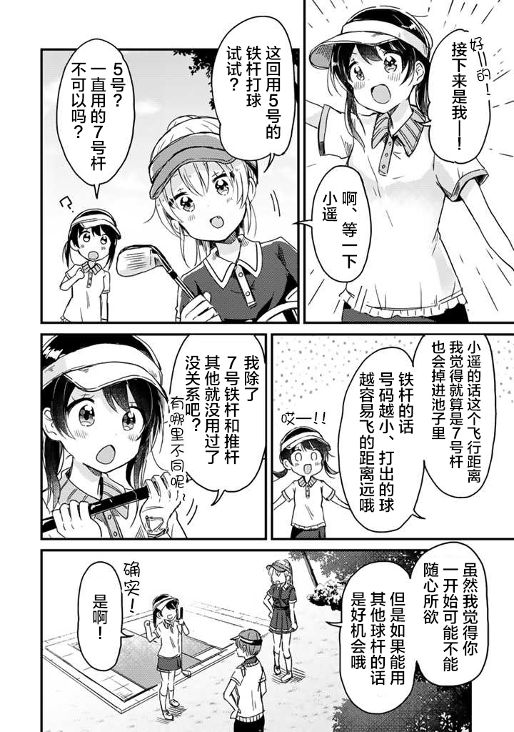 swing现在分词形式是什么漫画,第06话1图